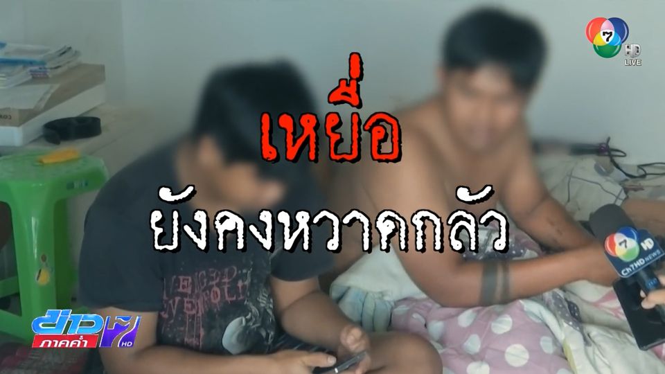 Exclusive ! ชีวิตในขุมนรกแก๊งสแกมเมอร์