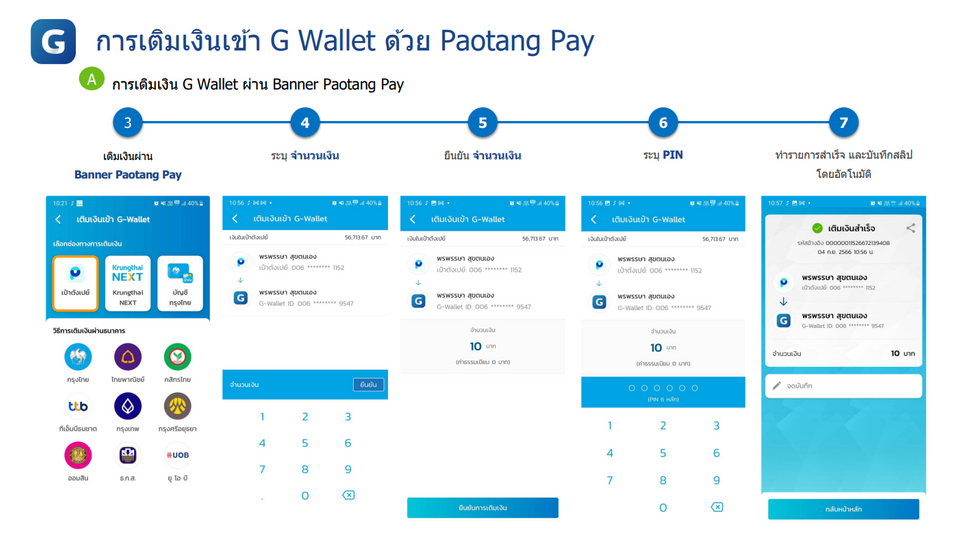 เติมเงินเข้า G Wallet คนละครึ่งพลัส 