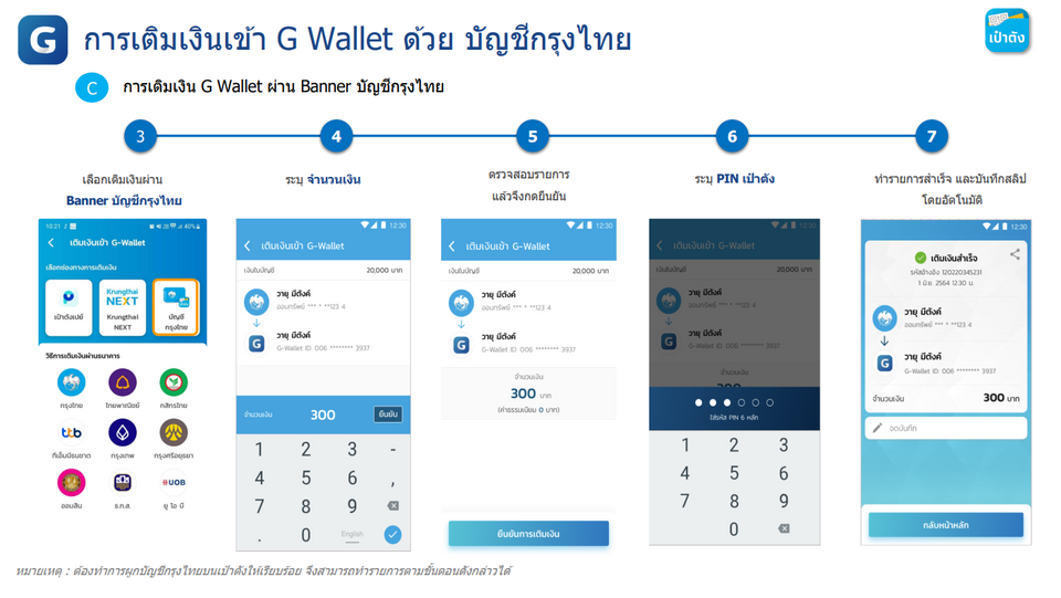 เติมเงินเข้า G Wallet คนละครึ่งพลัส 