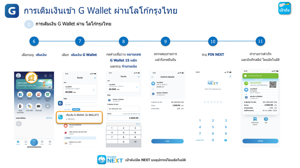 เติมเงินเข้า G Wallet คนละครึ่งพลัส 
