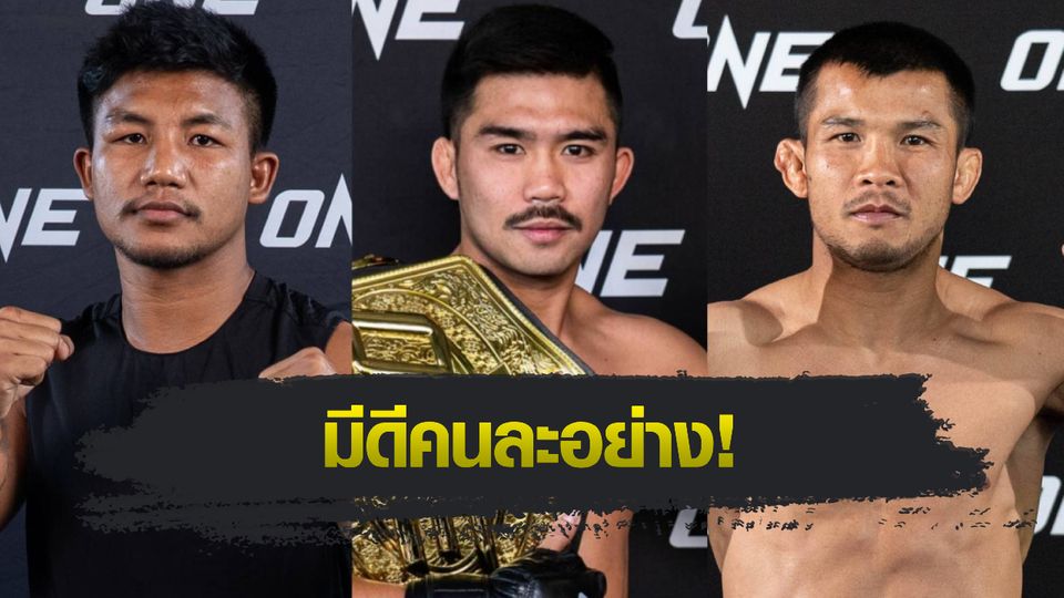 ONE Championship : พระจันทร์ฉาย พีเค.แสนชัย วิเคราะห์ศึกชิงบัลลังก์มวยไทย รุ่นฟลายเวต “รถถัง vs น้องโอ๋”