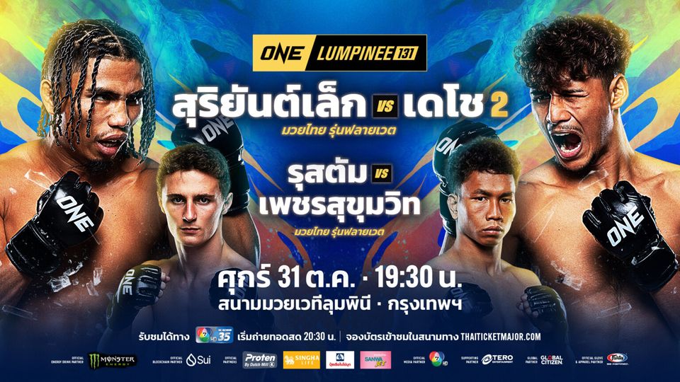 ONE ลุมพินี : 4 นักสู้ปิดเกมดุ ฟันโบนัสรวม 1.4 ล้านบาท ศึก ONE ลุมพินี 130