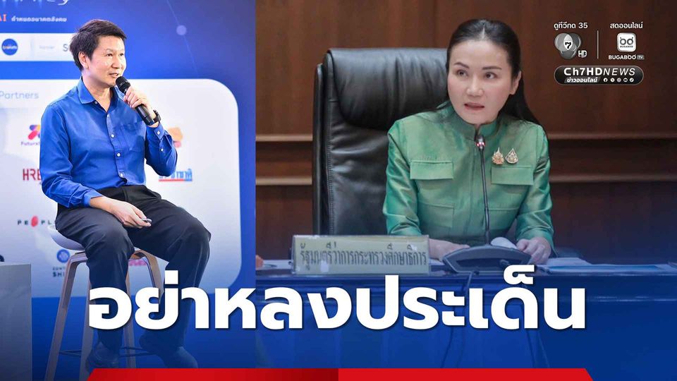 “อ.เจษฎา” ย้ำ “สังคม” เรียกร้องลดจำนวนวัน หลัง “ก.ศึกษาฯ” แจ้งให้งดจัดกิจกรรมรื่นเริง 1 ปี