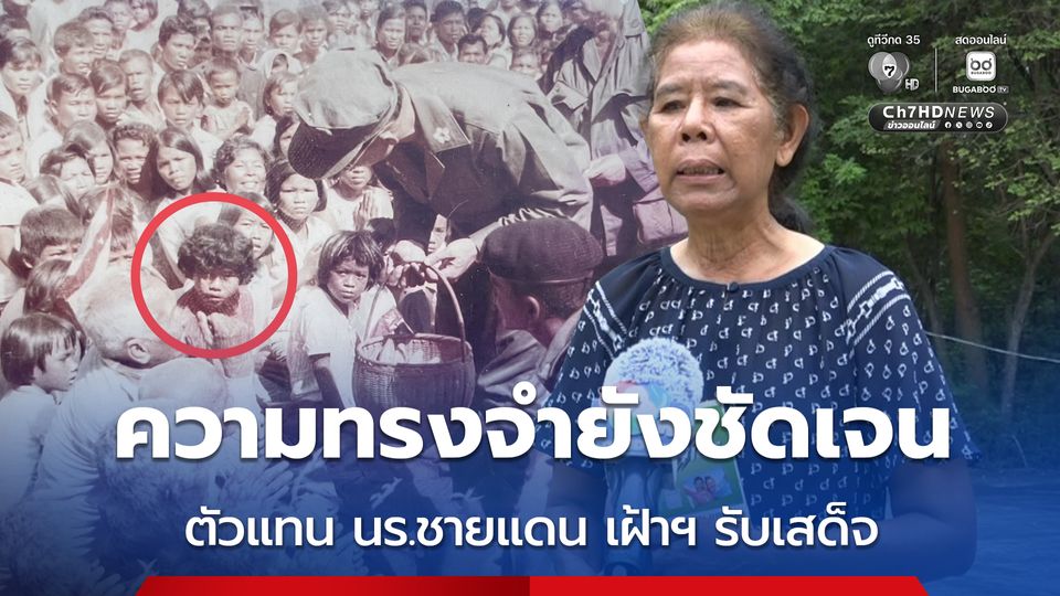 อดีต นร.เรียนดีที่ยากจน เฝ้าฯ รับเสด็จใกล้ชิด เล่าความจำ สมเด็จพระพันปีหลวง ทรงตรัสถามความเป็นอยู่