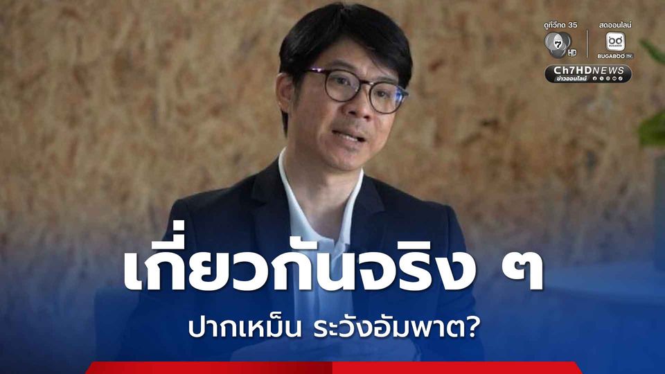 หมอสมองเตือนรักษาสุขภาพช่องปาก ปากเหม็น ระวังอัมพาต