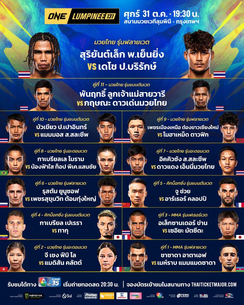 “ช่อง 7HD” เปิดสังเวียน ONE ลุมพินี 131-มวยไทย 7 สี  ศุกร์ 31 ตค. และอาทิตย์ 2 พ.ย. ขอความร่วมมือแฟนกีฬาแต่งกายสุภาพไว้ทุกข์  เพื่อแสดงความอาลัยถวายแด่ สมเด็จพระนางเจ้าสิริกิติ์ พระบรมราชินีนาถ พระบรมราชชนนีพันปีหลวง