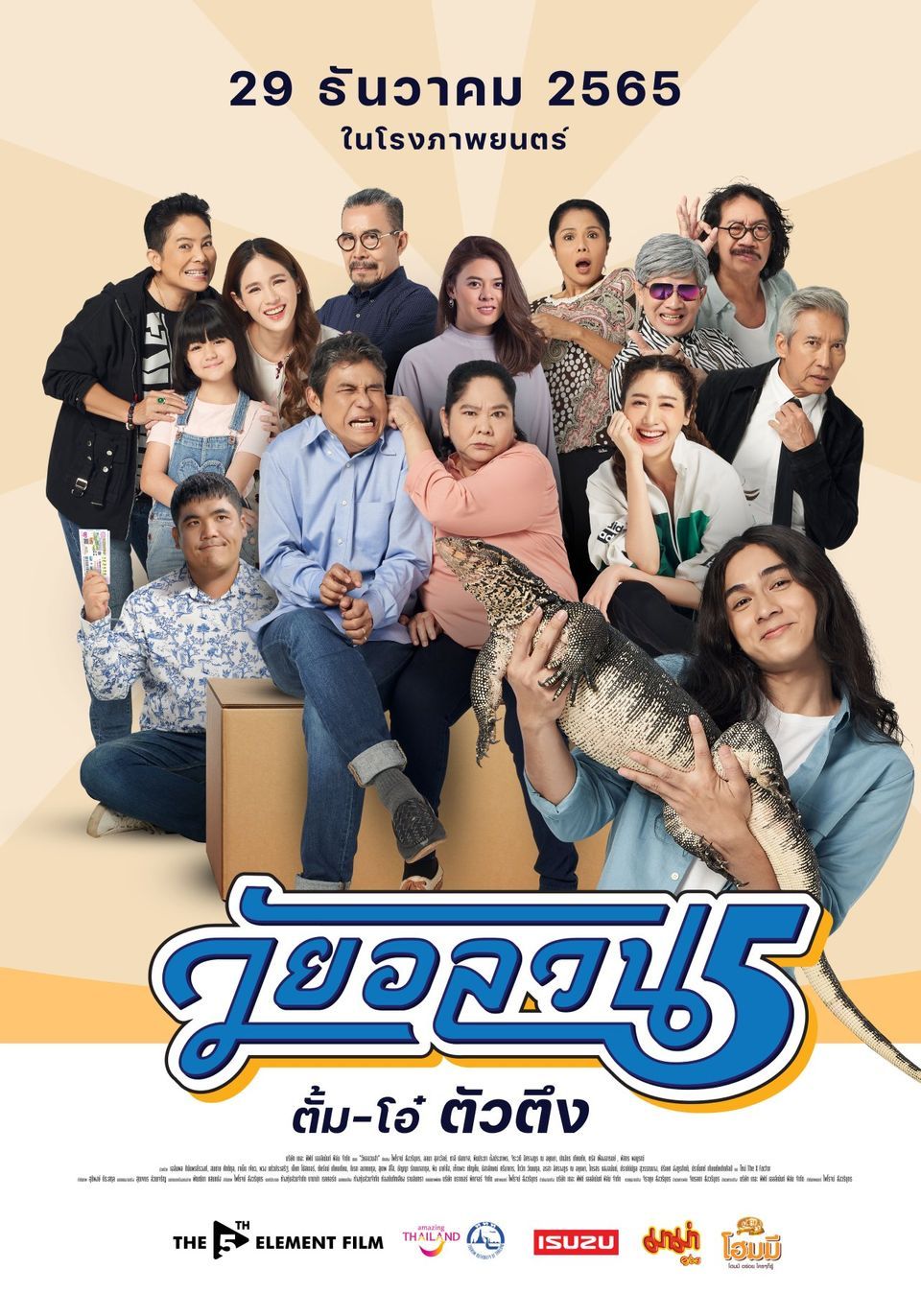 ภาพยนตร์ไทย “วัยอลวน 5”