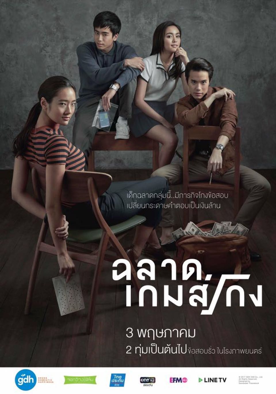 ภาพยนตร์ไทย “ฉลาดเกมส์โกง”