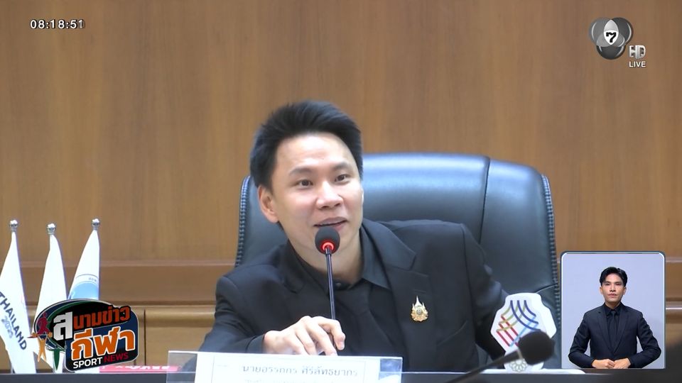 ฝ่ายจัดฯ ซีเกมส์ มีมติให้ ฟุตบอลชายทีมชาติไทย ย้ายกลับมาแข่งที่ราชมังฯ