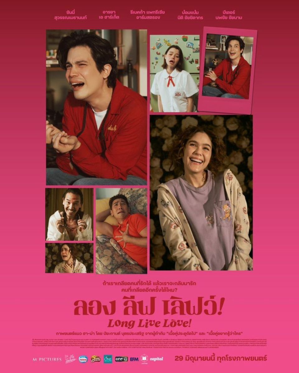 ภาพยนตร์ไทย “LONG LIVE LOVE! ลอง ลีฟ เลิฟว์!”