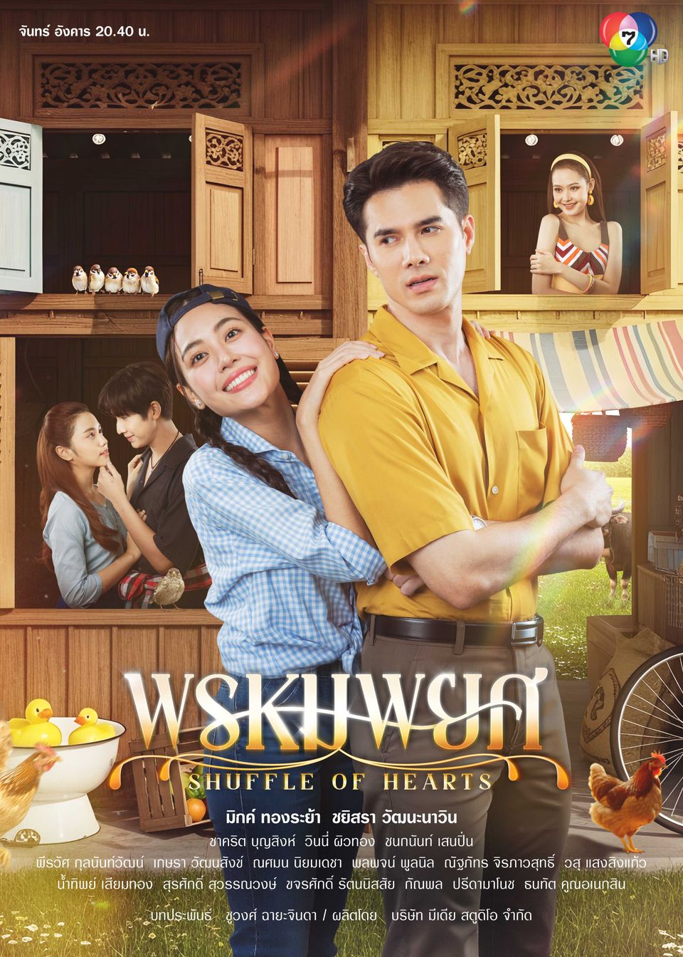 ช่อง 7HD ชวนปักหมุดชม ละครฮอต-ซีรีส์ฮิต พร้อมลงจอ เริ่ม พ.ย.นี้