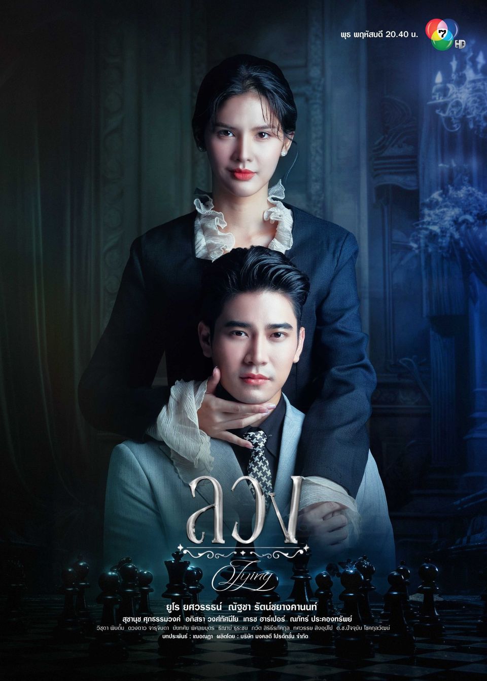 ช่อง 7HD ชวนปักหมุดชม ละครฮอต-ซีรีส์ฮิต พร้อมลงจอ เริ่ม พ.ย.นี้