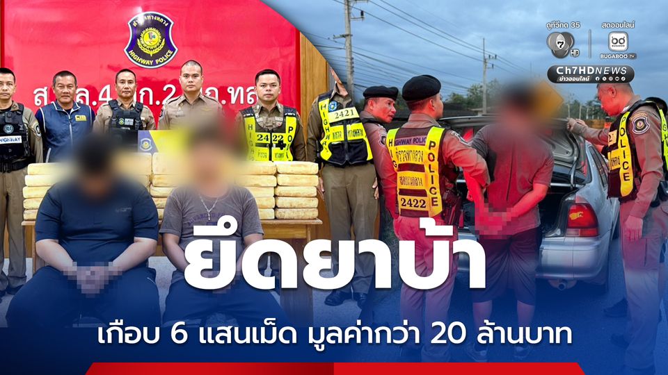 ปิดเกมเครือข่าย "น้าไข่แดง" ขบวนการส่งยาเสพติดลงชายแดนใต้ พร้อมยึดยาบ้าเกือบ 600,000 เม็ด มูลค่ากว่า 20 ล้านบาท