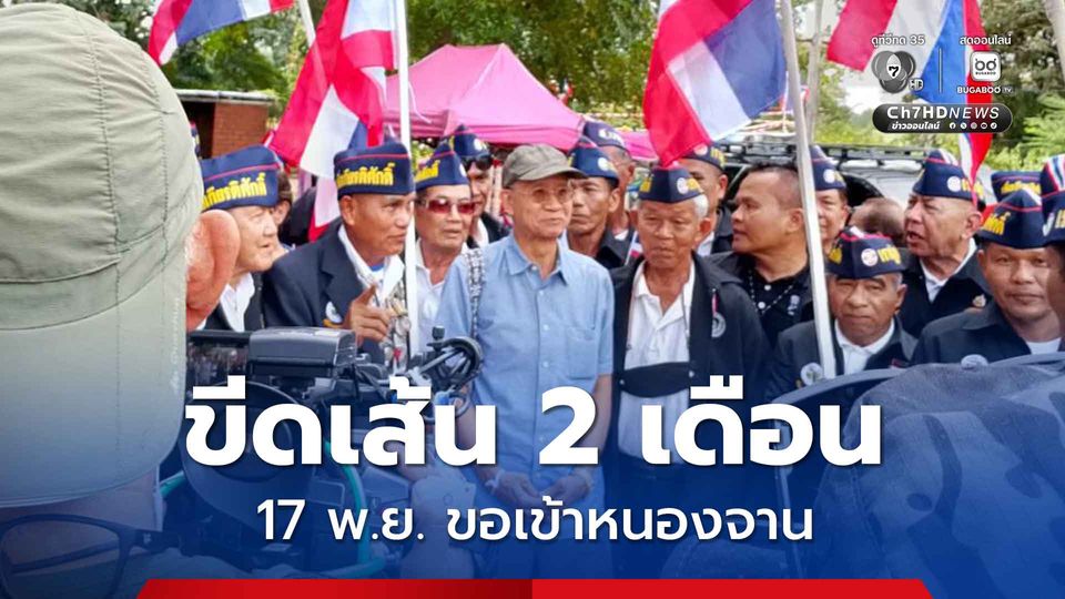 ขีดเส้น 2 เดือน “วีระ สมความคิด”  ลั่นปักหมุดหากไม่แล้วเสร็จพามวลชนบุกหนองจานอีกครั้ง