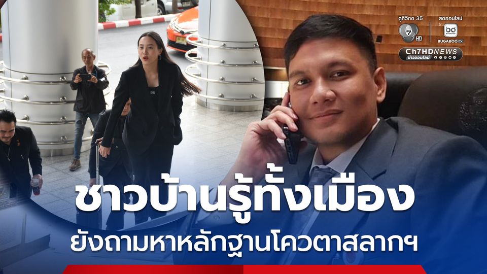 “ไอซ์ รัชนก” ฟาด “ไผ่ ลิกค์” ชาวบ้านรู้ทั้งเมือง ยังถามหาหลักฐานโควตาสลากกินแบ่งรัฐบาล