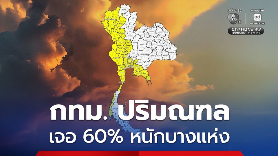 อีสาน อุณหภูมิลดลง 1–2 องศาเซลเซียส