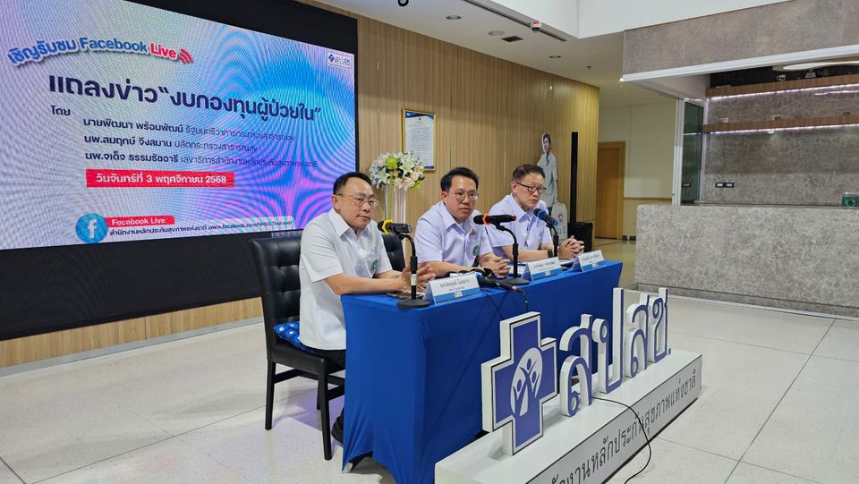“พัฒนา” จับมือ สธ. สปสช. แถลงทำงานร่วมกัน ยุติขัดแย้ง งบปี 68 ได้ข้อสรุปแล้วตามมติ บอร์ด สปสช.