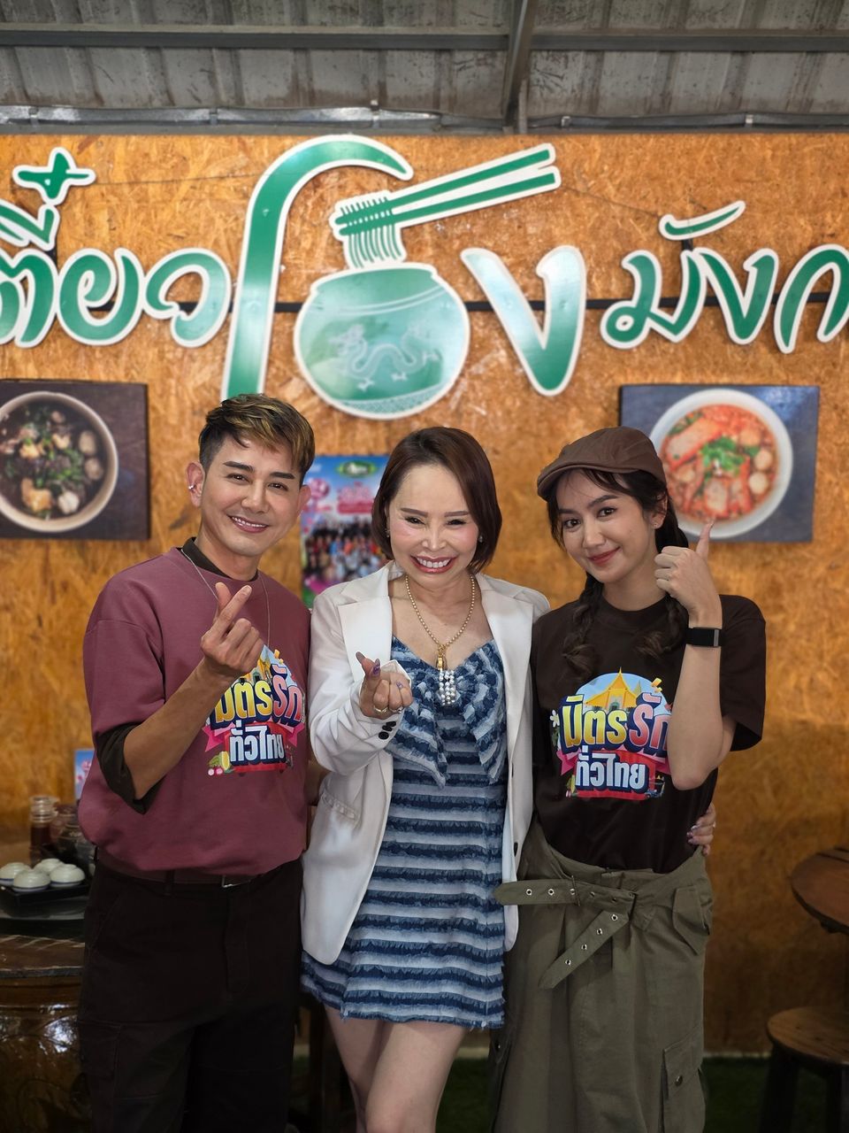 “มิตรรัก ทั่วไทย” พาเที่ยวเมืองโอ่งมังกร จ.ราชบุรี “เอ-แป้ง” ลุยฟาร์มหมูหลุมครบวงจร ที่แรกในประเทศไทย