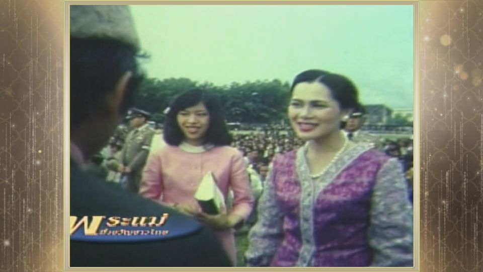 สารคดีพิเศษ พระพันปีหลวง ในดวงใจ ตอนที่ 9