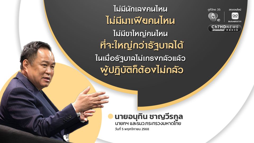 “อนุทิน” เอ่ยปากให้ “วรภัค” ลาออกเอง หลังถูกกล่าวหาเอี่ยว “สแกมเมอร์”