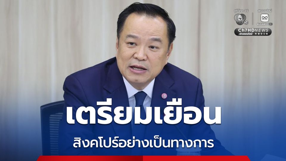 นายกฯ เตรียมเยือนสิงคโปร์อย่างเป็นทางการพรุ่งนี้ ผลักดันความร่วมมือด้านศก.-ดิจิทัล-สาธารณสุข