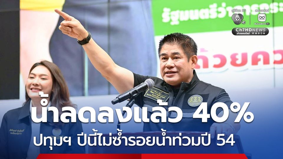 ธรรมนัส ลงพื้นที่ติดตามสถานการณ์น้ำ มอบถุงยังชีพบรรเทาความเดือดร้อน