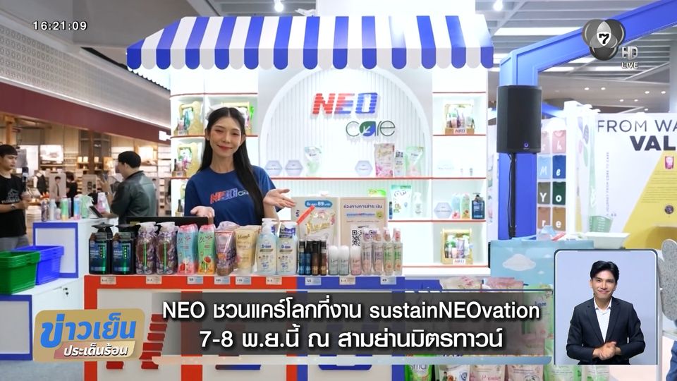 NEO ชวนแคร์โลกที่งาน sustainNEOvation 7-8 พ.ย.นี้ ณ สามย่านมิตรทาวน์