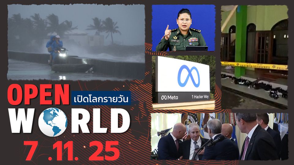 สรุปข่าวรอบโลกประจำวันที่ 7 พ.ย.68