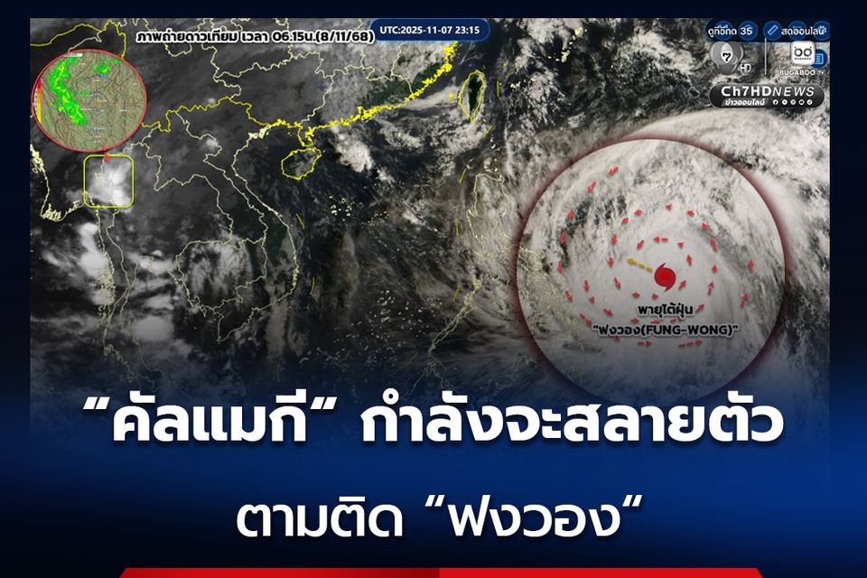 ไทยตอนบนยังมีฝนตกหนักบางแห่ง จากอิทธิพล "คัลแมกี"