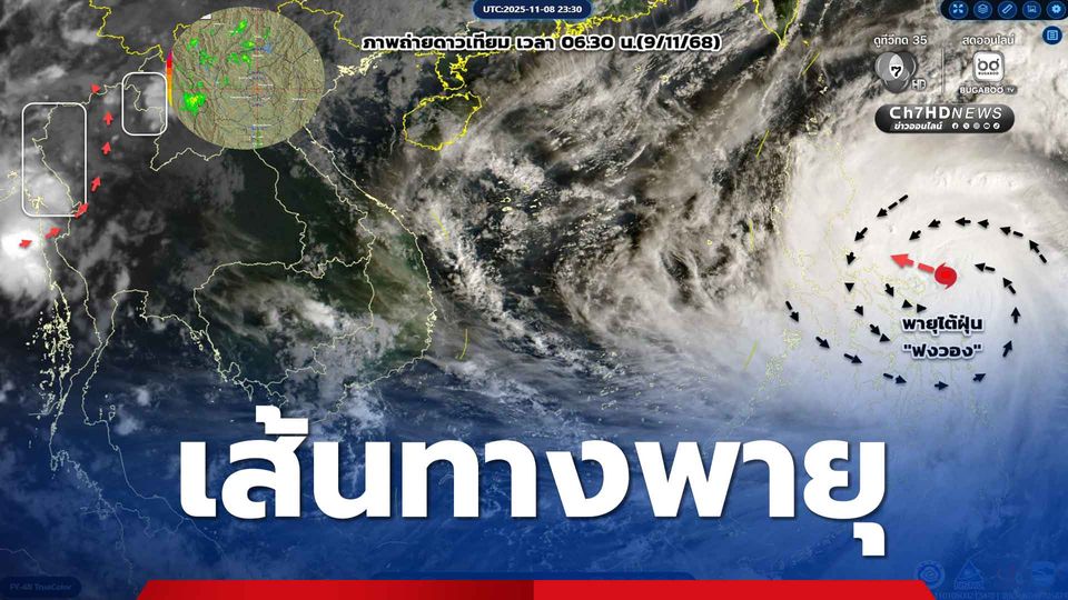 พายุไต้ฝุ่นฟงวอง เคลื่อนเข้าใกล้เกาะลูซอล ฟิลิปปินส์