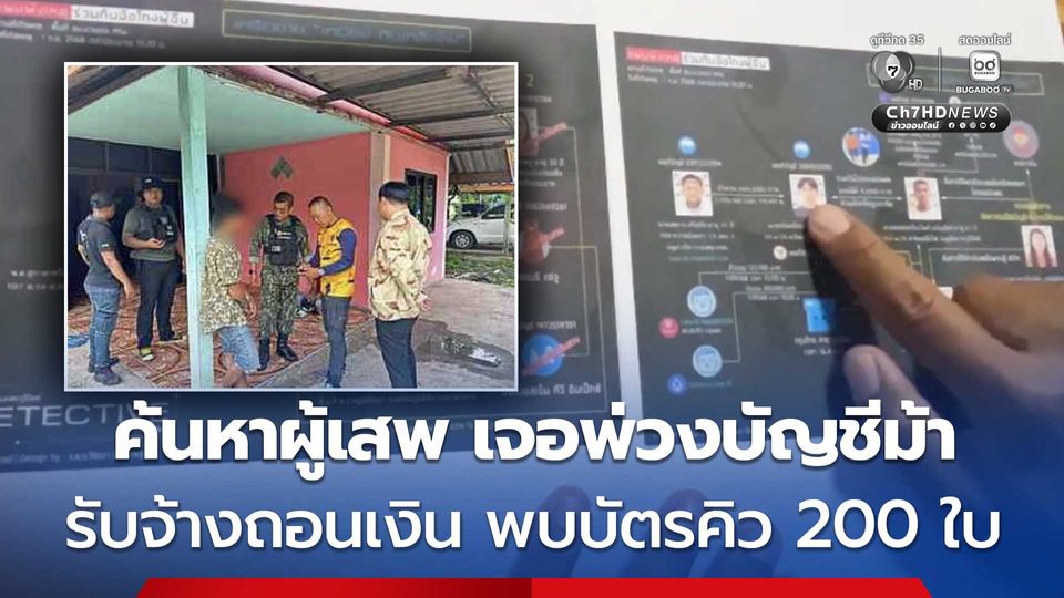 ตำรวจตามหาผู้เสพ เพื่อนำตัวไปบำบัดตามโครงการ ก่อนพบชายวัย 22 ปี ที่มีสารเสพติดในร่างกาย หลังตรวจสอบพบว่าเป็นบัญชีม้าด้วย