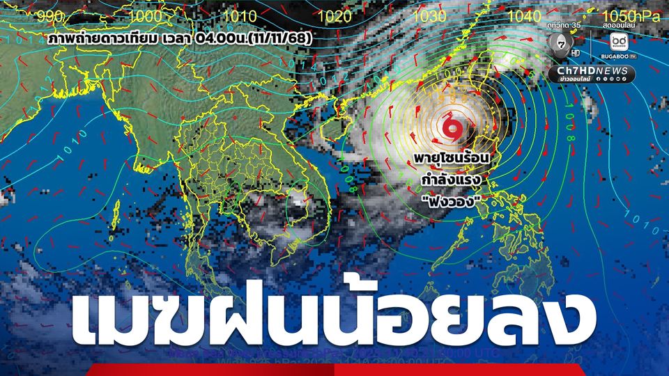 กรุงเทพฯ และปริมณฑล ฝนฟ้าคะนอง 10% ของพื้นที่