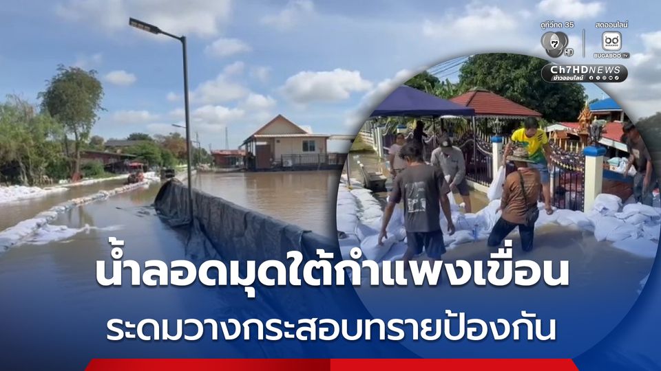 ชุมชนริมแม่น้ำเจ้าพระยาหมู่ 5 หมู่ 2  ตำบลย่านซื่อ วิกฤต