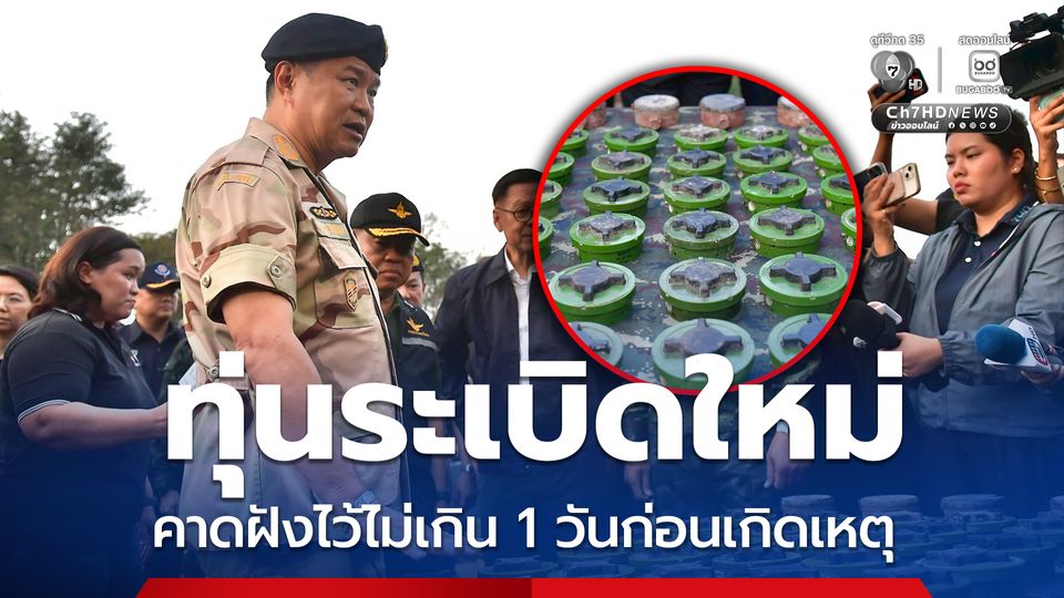 นายกฯ ขึ้นภูมะเขือ ร้องเพลงชาติ-เยี่ยมทหารแนวหน้า รับรายงานทุ่นระเบิดใหม่ คาดฝังไว้ไม่เกิน 1 วันก่อนเกิดเหตุ