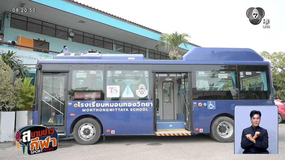 หมอนทองวิทยา ได้รถบัสไฟฟ้าขนฝันคันใหม่ จากผู้สนับสนุนใจดี