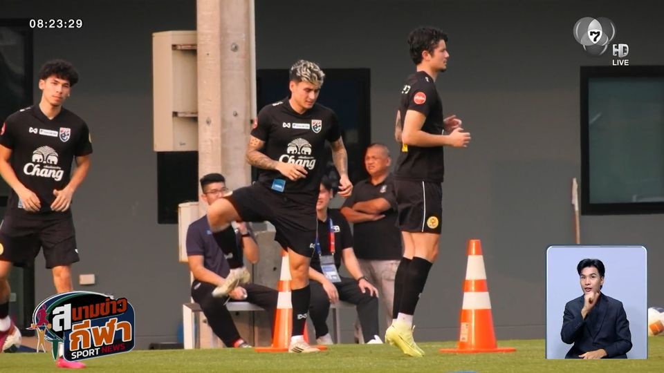 แอนโทนี่ ฮัดสัน นำลูกทีมทั้ง 23 คน ลงฝึกซ้อมต่อเนื่อง ก่อนลงอุ่นเครื่องกับสิงคโปร์ 13 พ.ย.นี้