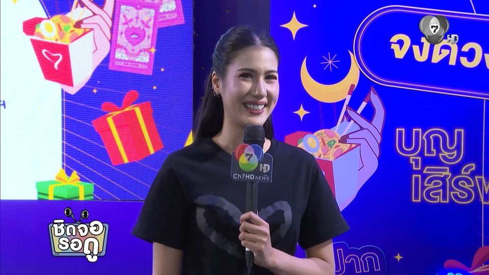 พิ้งค์พลอย ปภาวดี ออราจึ้งมาก สมฐานะเจ้าของแบรนด์ลิปสติก | ชิดจอรอดู | 12 พ.ย.68