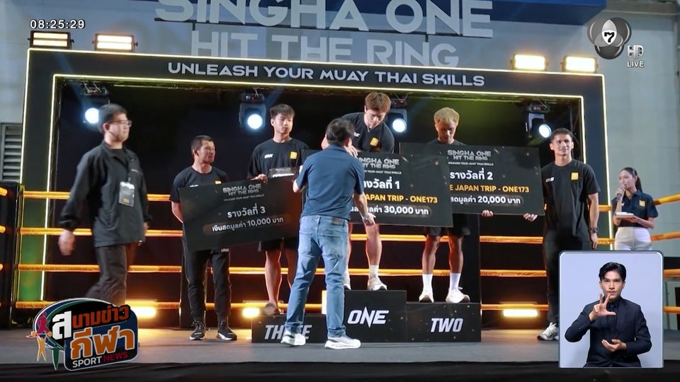 ONE 173 เตรียมระเบิดความมัน พร้อม 4 ผู้โชคดีบินให้กำลังใจนักชกไทย