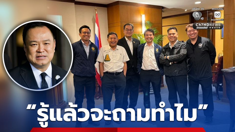 “อนุทิน” ย้ำพรรคภูมิใจไทยเปิดกว้าง ใกล้เลือกตั้งเข้ามาทุกที