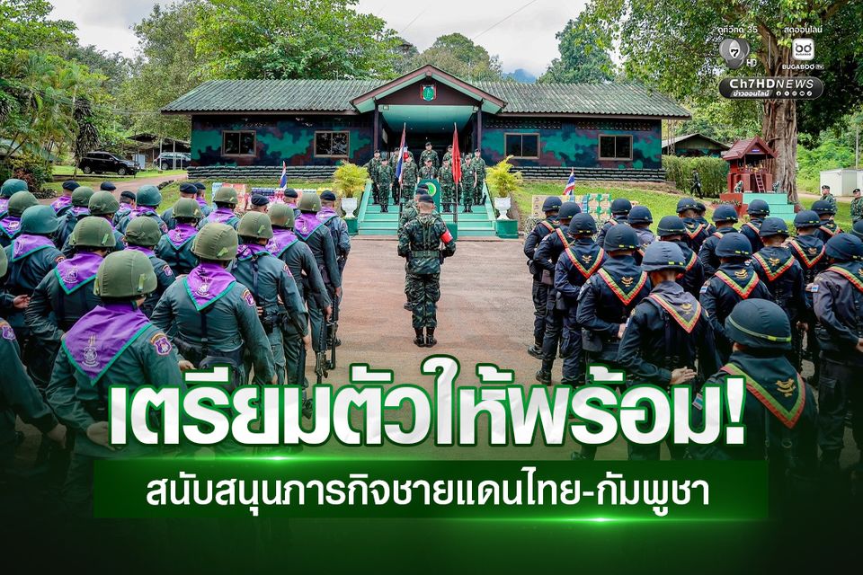 แม่ทัพภาคที่ 1 สั่ง “พล.ร.9-กองกำลังสุรสีห์” เตรียมพร้อมสนับสนุนภารกิจชายแดนไทย-กัมพูชา จ.สระแก้ว