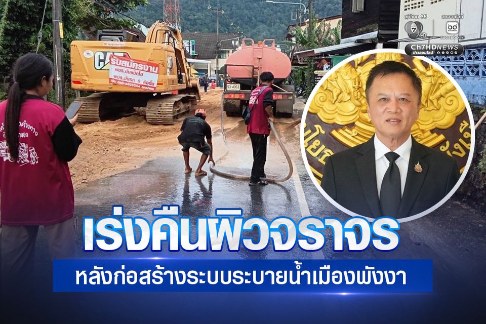 กรมโยธาฯ ชี้แจงโครงการก่อสร้างระบบระบายน้ำหลักเพื่อบรรเทาปัญหาน้ำท่วมพื้นที่ชุมชนเมืองพังงา