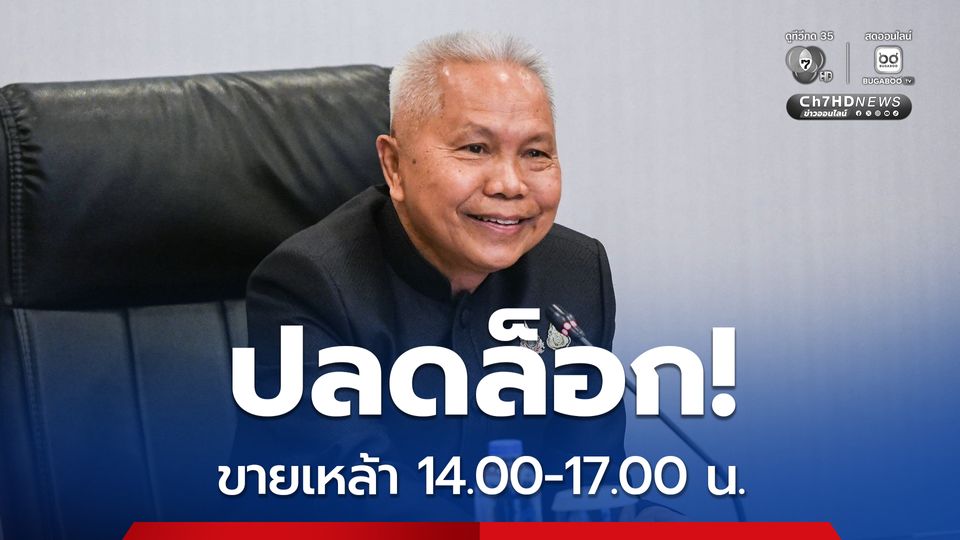 “บอร์ดน้ำเมา” ให้ขายเหล้า 14.00 -17.00 น. ได้ ส่วนนั่งต่อหลังเที่ยงคืน ยังเถียงกันไม่จบ!