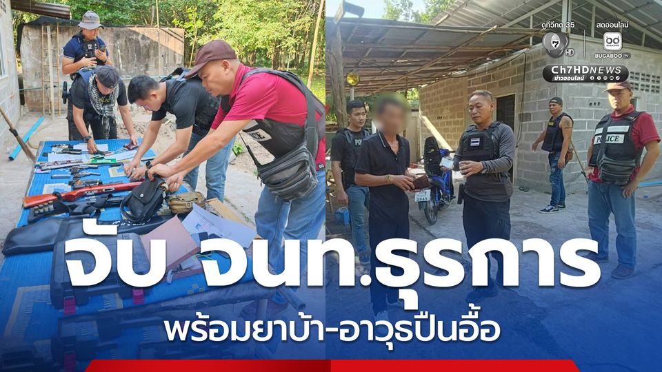 ชุดสืบกาฬสินธุ์ ปิดล้อมจับกุมเจ้าหน้าที่ธุรการ ยึดยาบ้า-อาวุธปืนอื้อ 