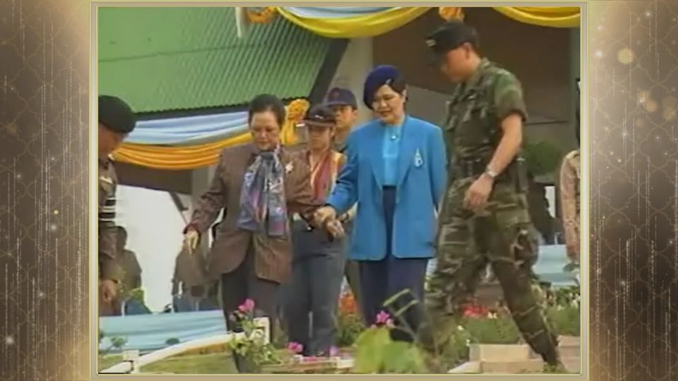 สารคดีพิเศษ พระพันปีหลวง ในดวงใจ ตอนที่ 16