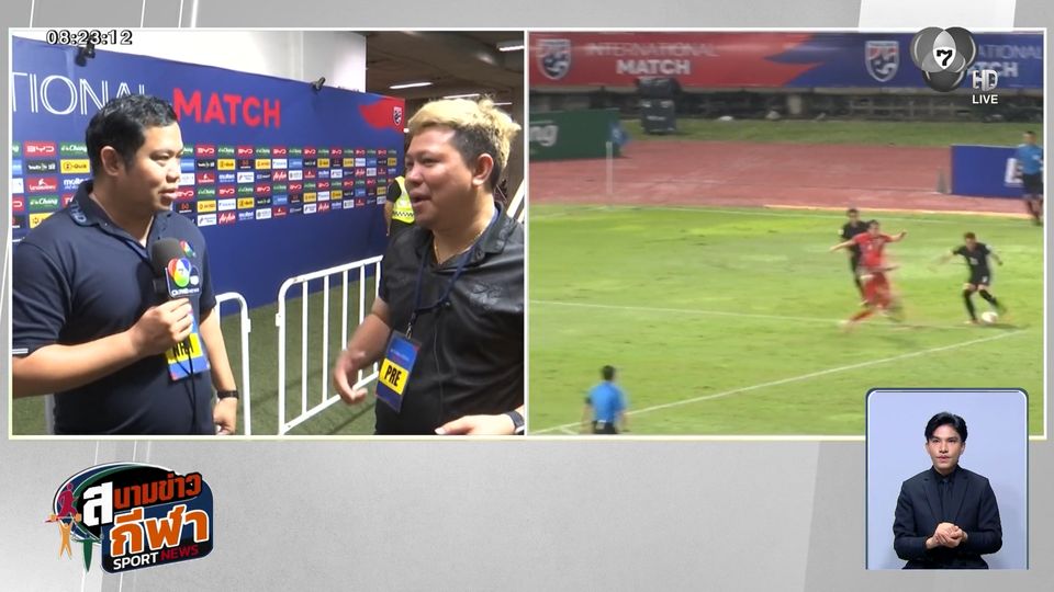 เก็งก่อนเกม : วิเคราะห์เกม ทีมชาติไทย เยือน ศรีลังกา ความพร้อมทั้งสองทีมเป็นอย่างไร