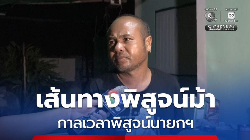 ชาวบ้าน ยืนยันเขมรจัดฉาก! ลั่นไทยต้องตอบโต้ทางการทหารเท่านั้น