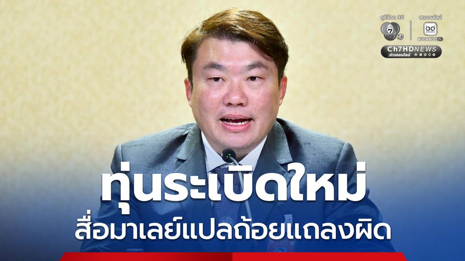 โฆษกรัฐบาล ขอให้ระวังการสื่อสาร ทุ่นระเบิดที่ทหารไทยเหยียบเป็น "ทุ่นระเบิดใหม่"