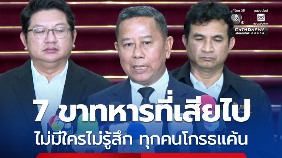 บิ๊กอดุลย์ ยัน ปฏิญญาสันติภาพ ไม่ใช่การละคร ย้ำ ไทยทำตามกติกา อดีตนายทหาร หยุดจ้อรายวัน