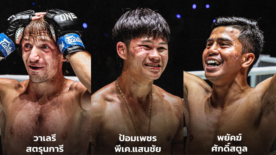 ONE ลุมพินี : เดือดจัด 3 นักกีฬาฟอร์มดุ ฟันโบนัสรวม 1.05 ล้านบาท ศึก ONE ลุมพินี 133