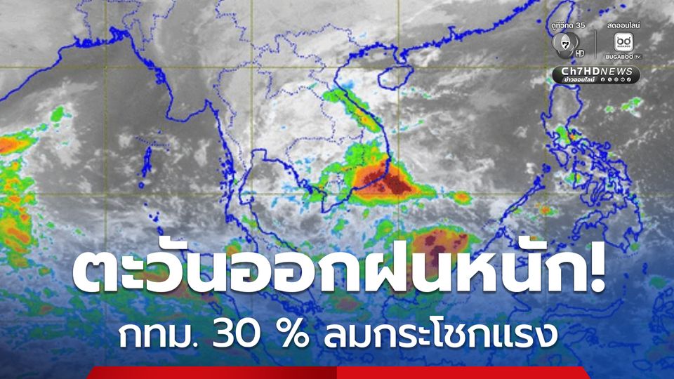 ภาคตะวันออกหนักสุด 60% ของพื้นที่ ส่วนกทม.ปริมณฑล 30%